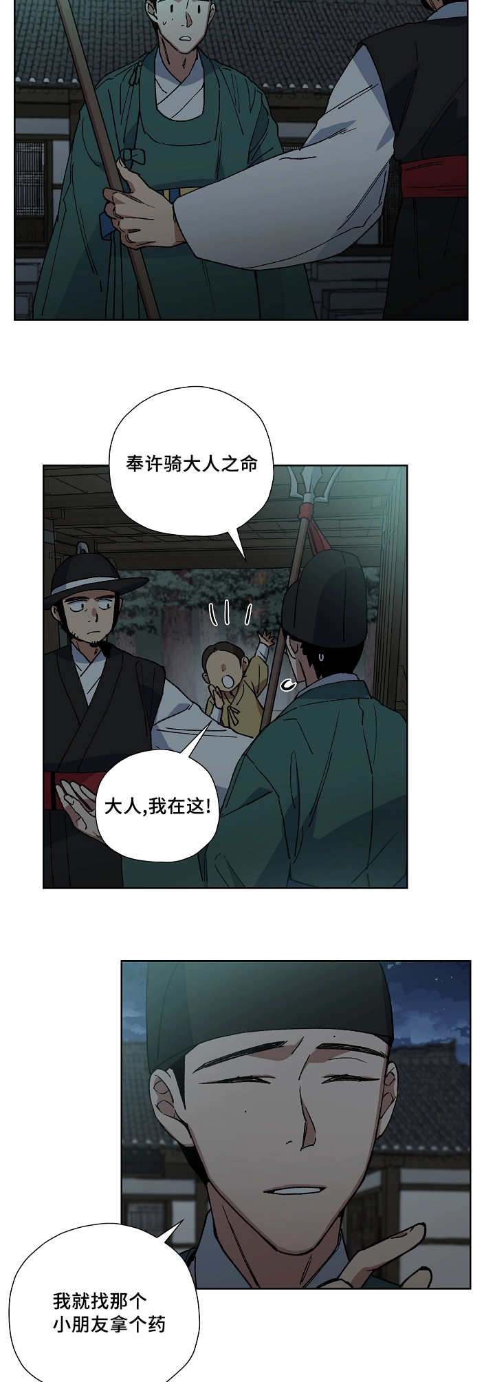 第37章：半夜出宫7