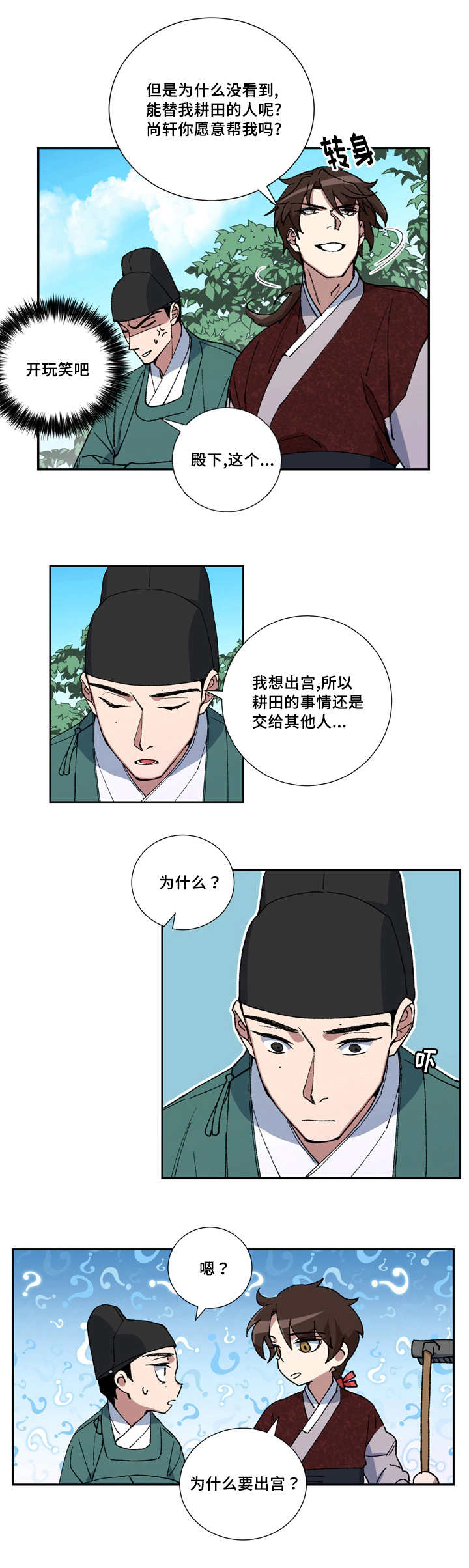 第10章：我要出宫7