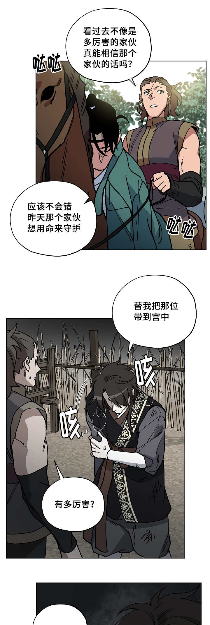 第48章：用命守护4