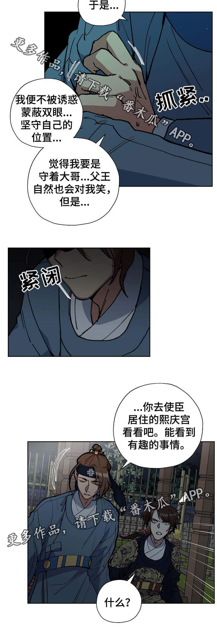 第59章：下定决心的契机6