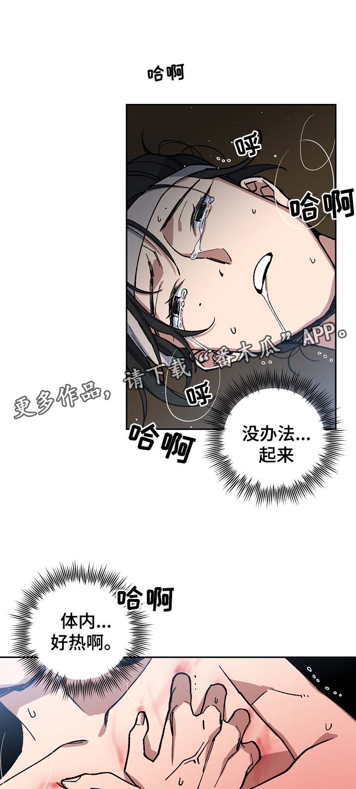 第88章：药性发作10
