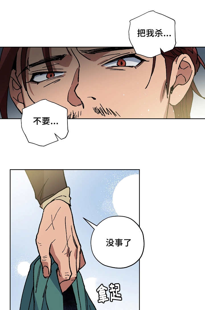 第47章：把我杀了1