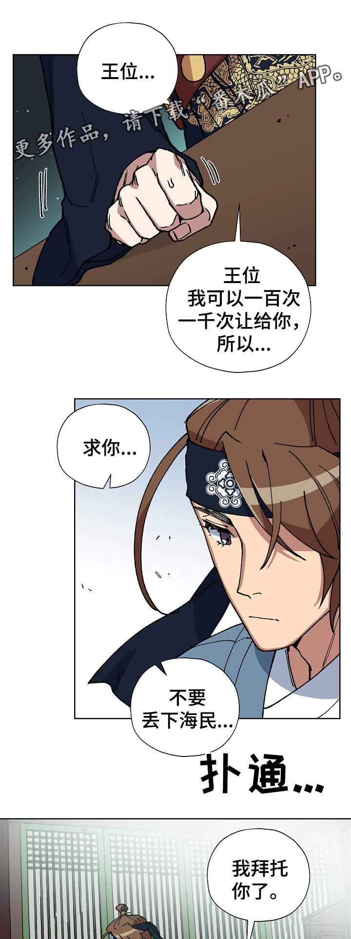 第56章：不要丢下海民10
