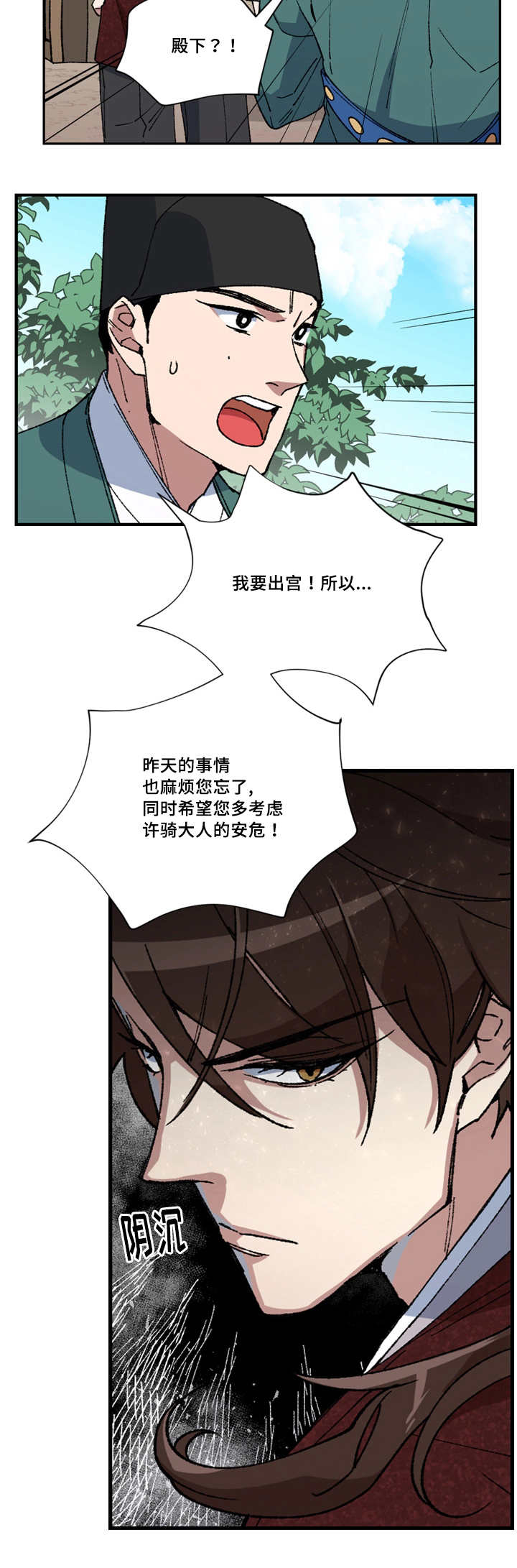 第10章：我要出宫9