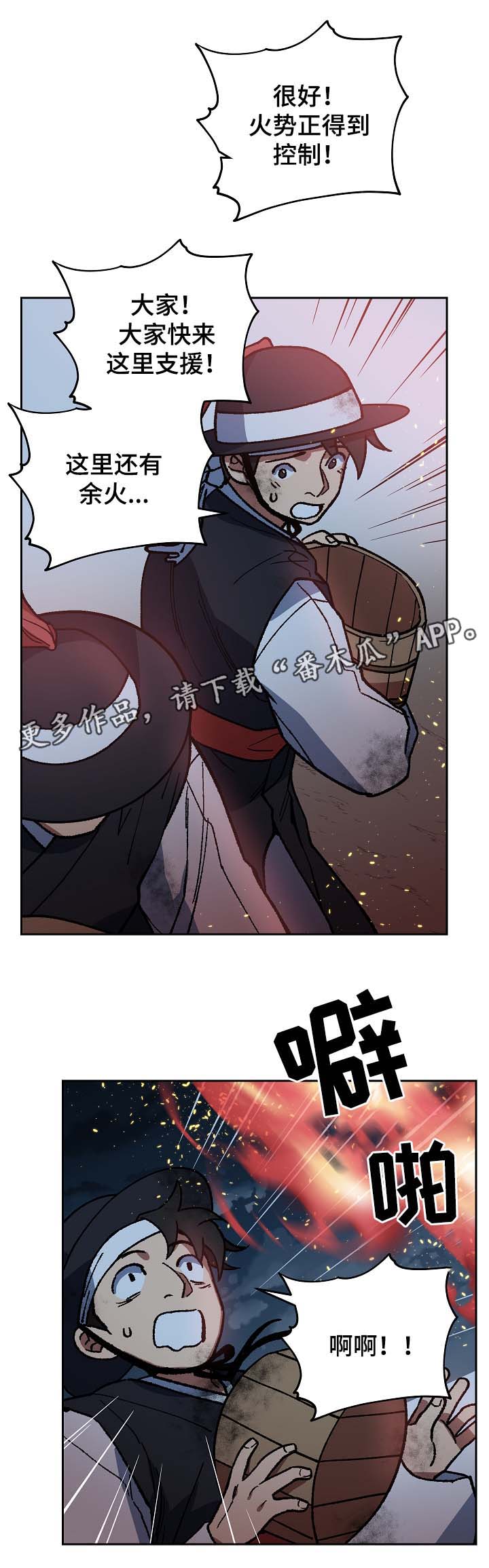 第114章：群体救火11