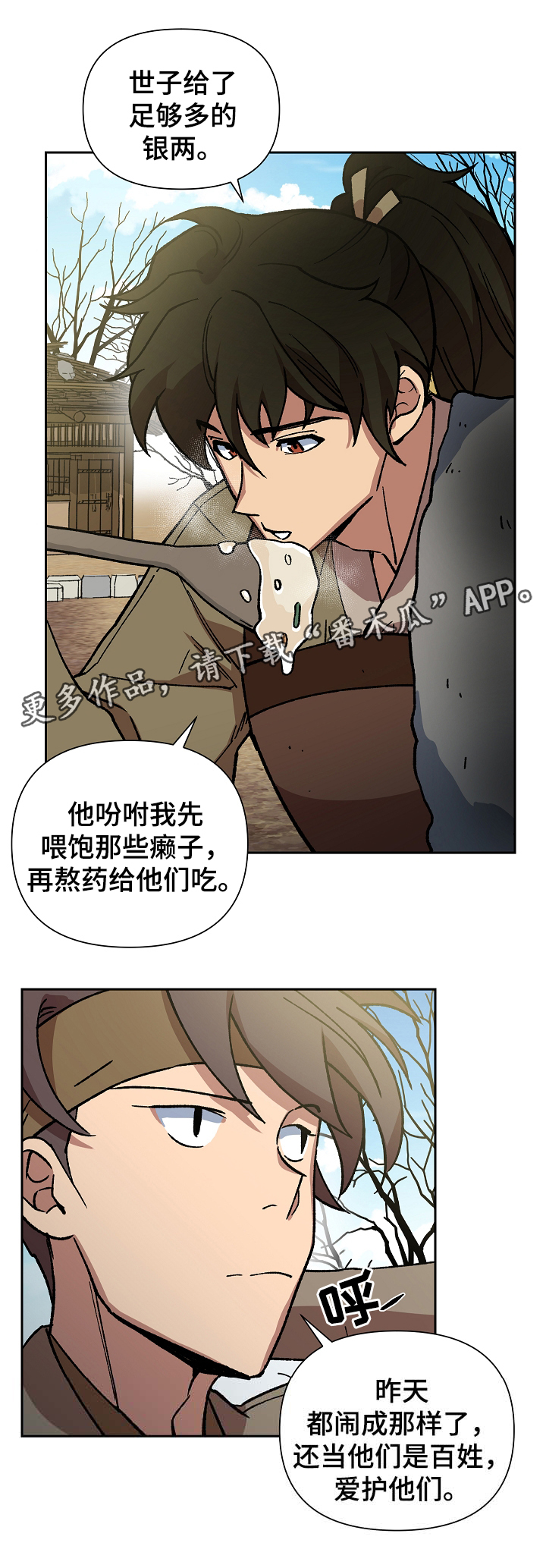 第109章：发粥11