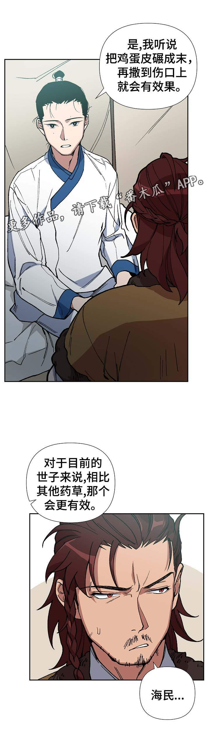 第73章：我要救海民1