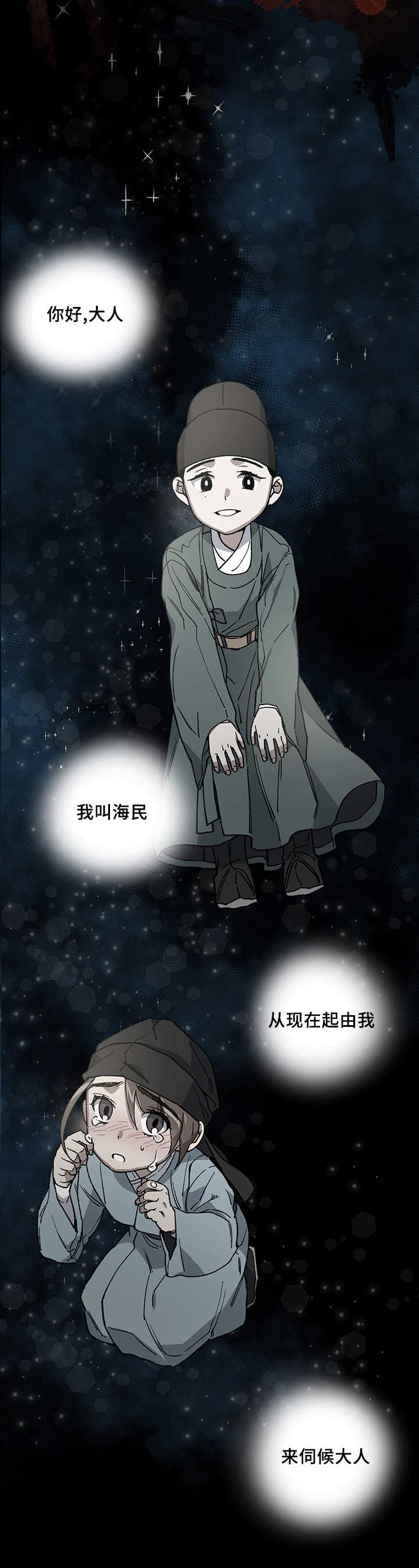 第54章：不要哭了7