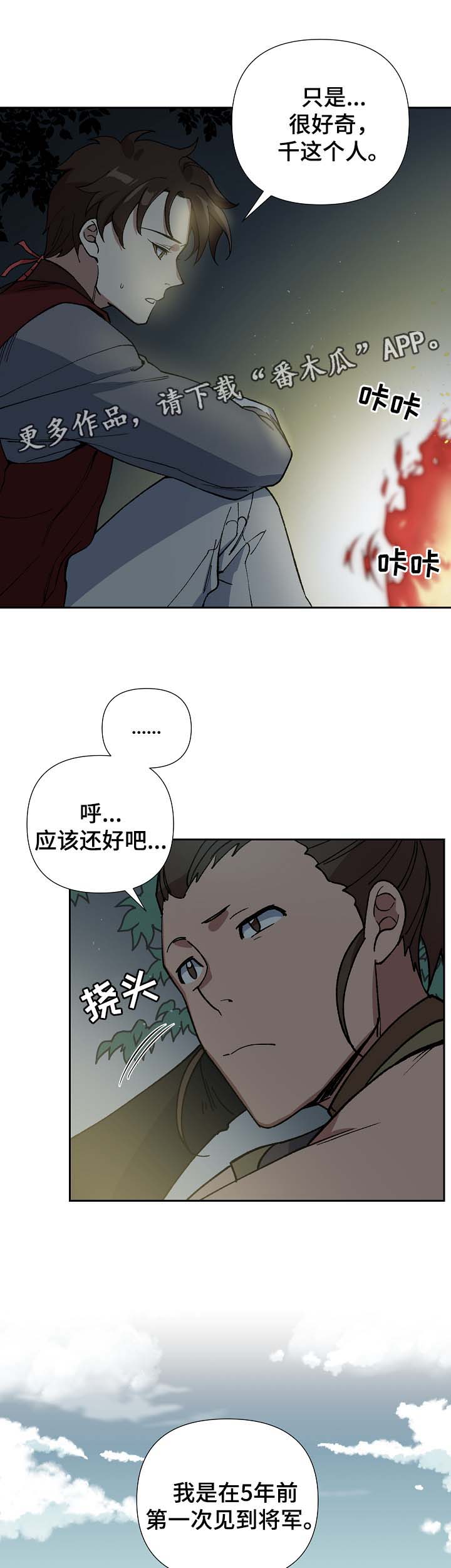第80章：将军的往事13