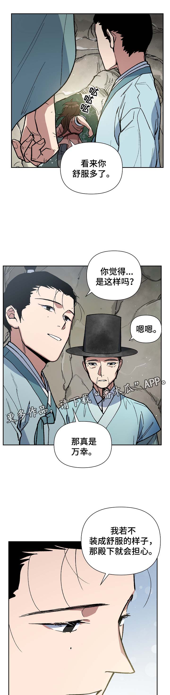 第101章：吐露真言12