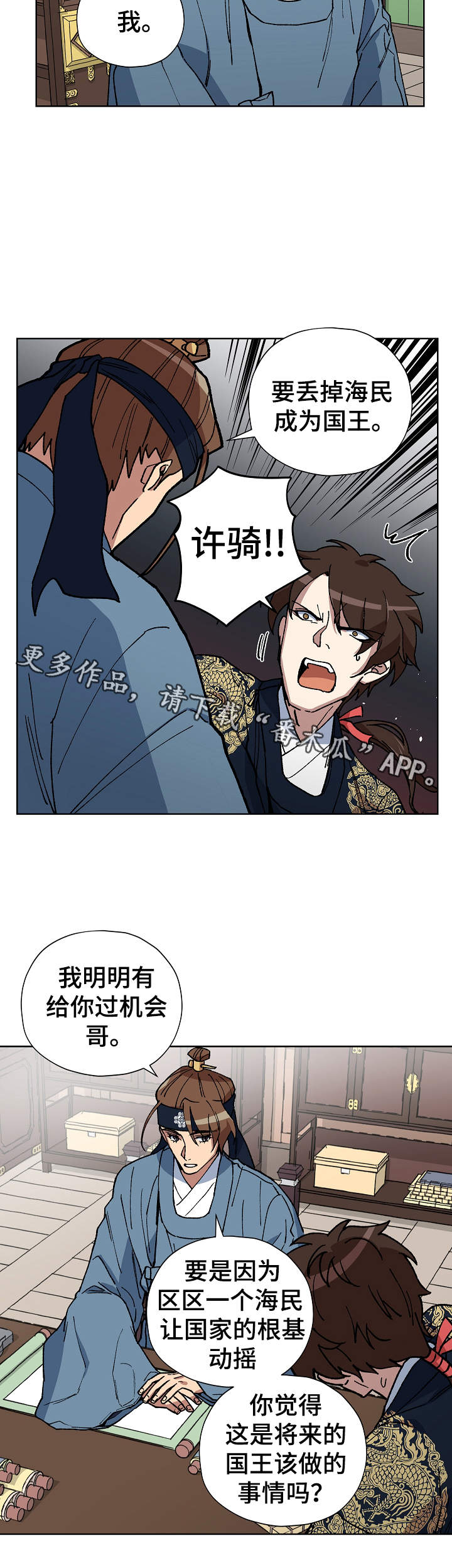 第56章：不要丢下海民9