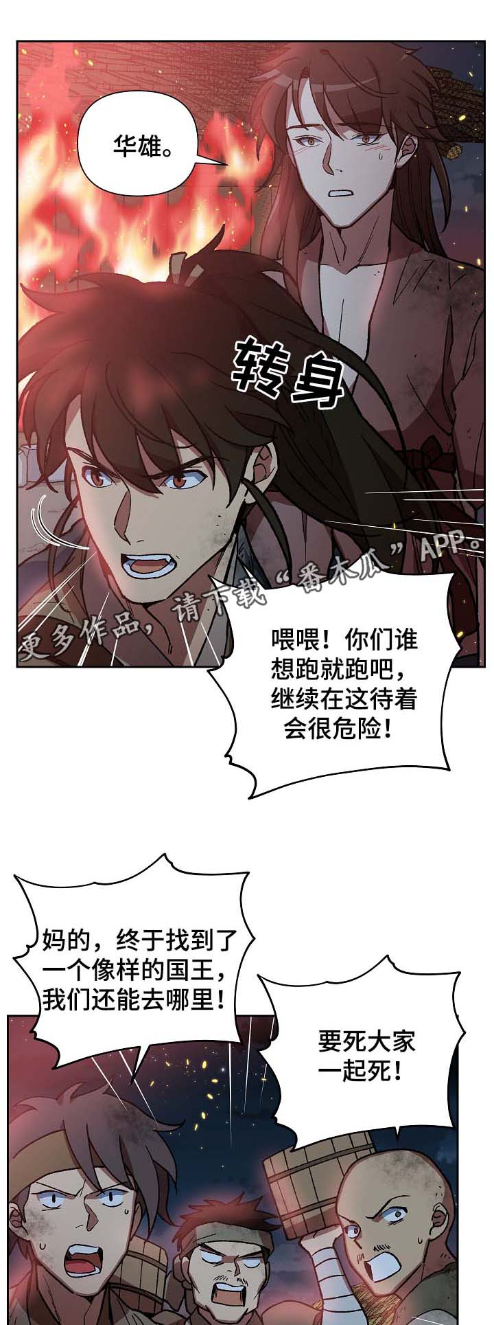 第114章：群体救火3