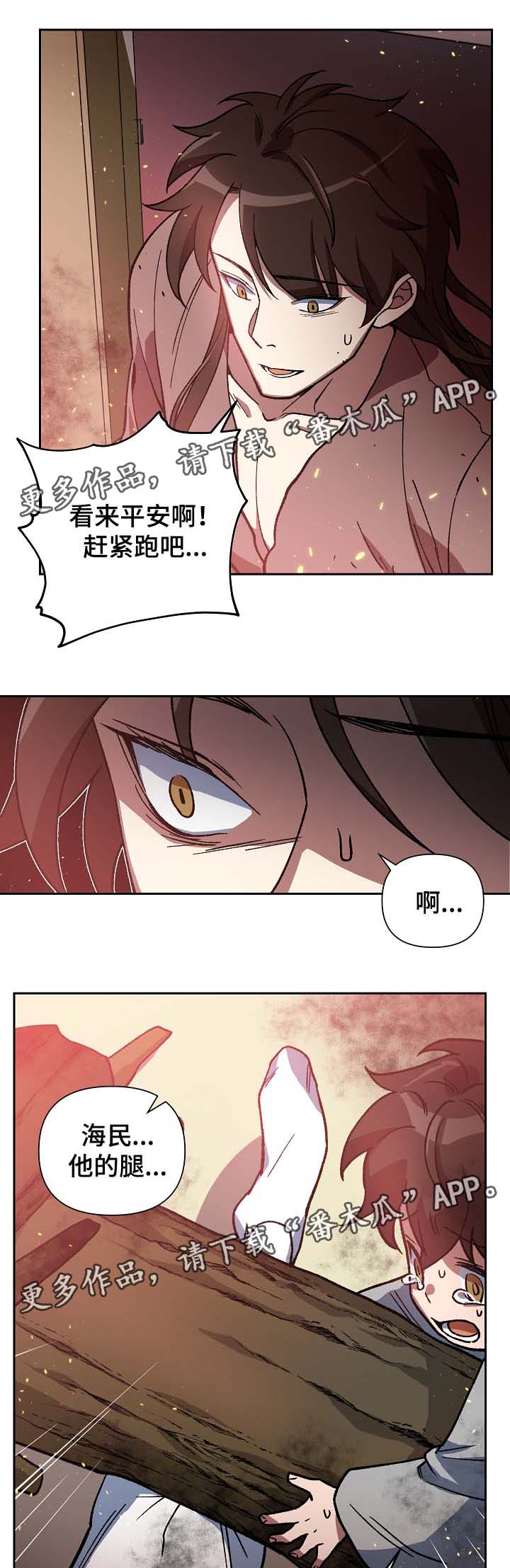 第112章：不要丢下我4