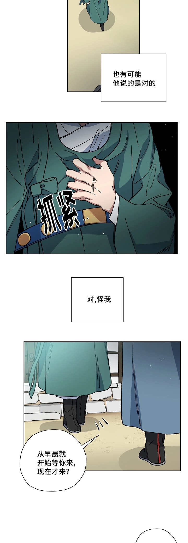 第36章：是我不好4