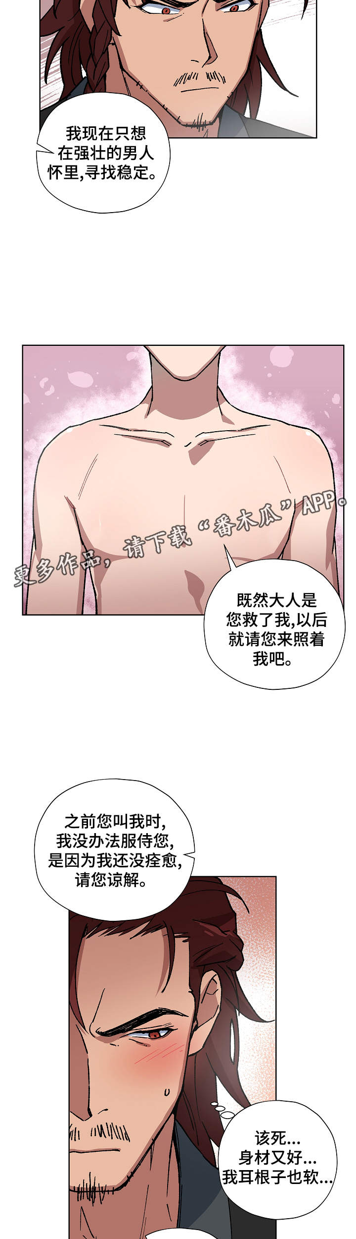 第58章：再救我一次7