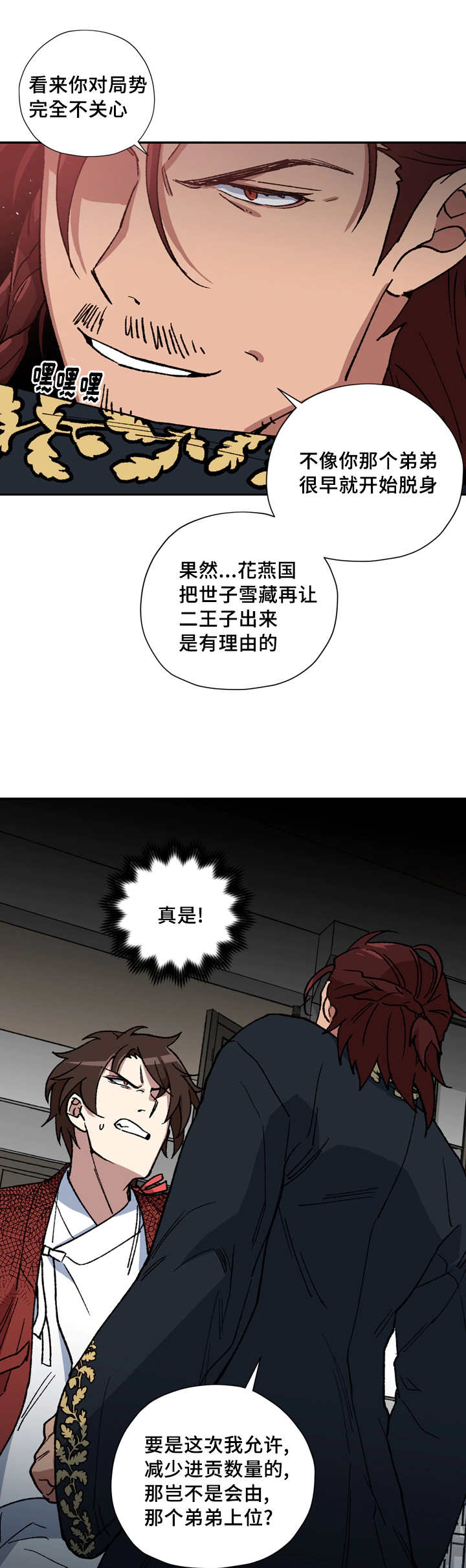 第53章：夺走一切6