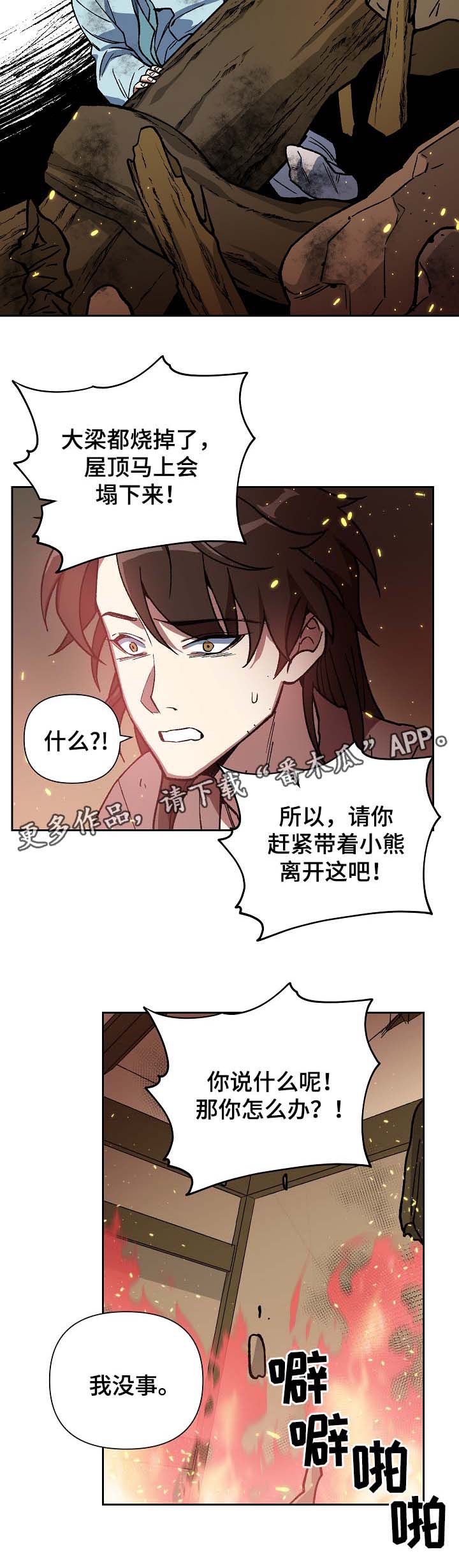 第112章：不要丢下我6