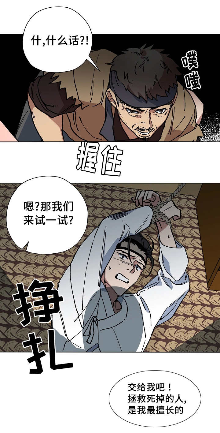 第40章：交给我吧5