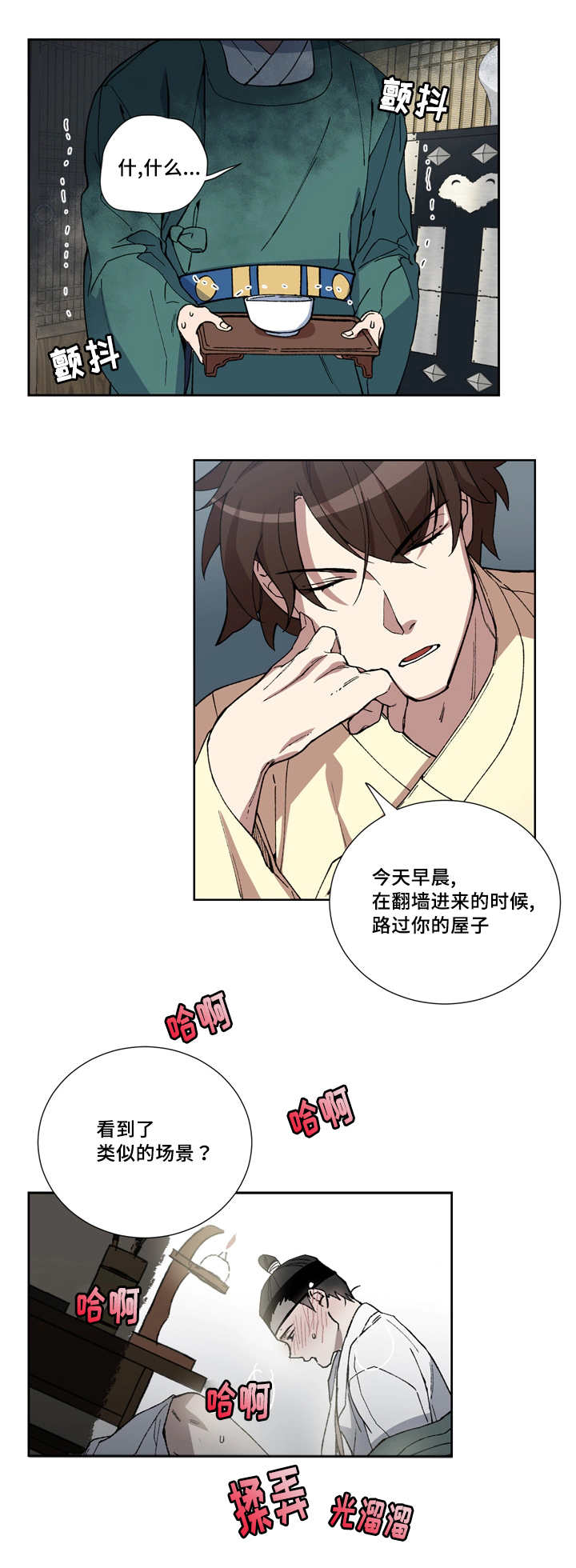 第3章：戏班女角1