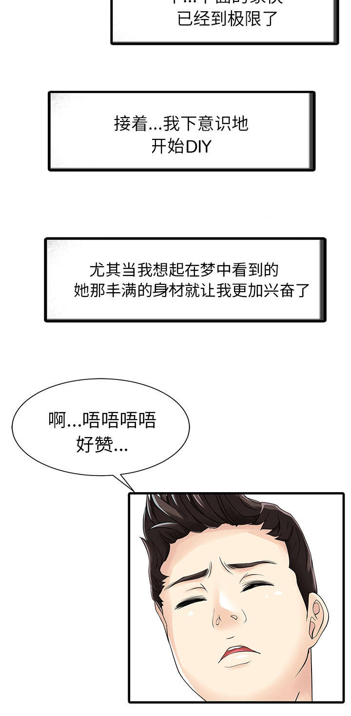 第5章：梦9