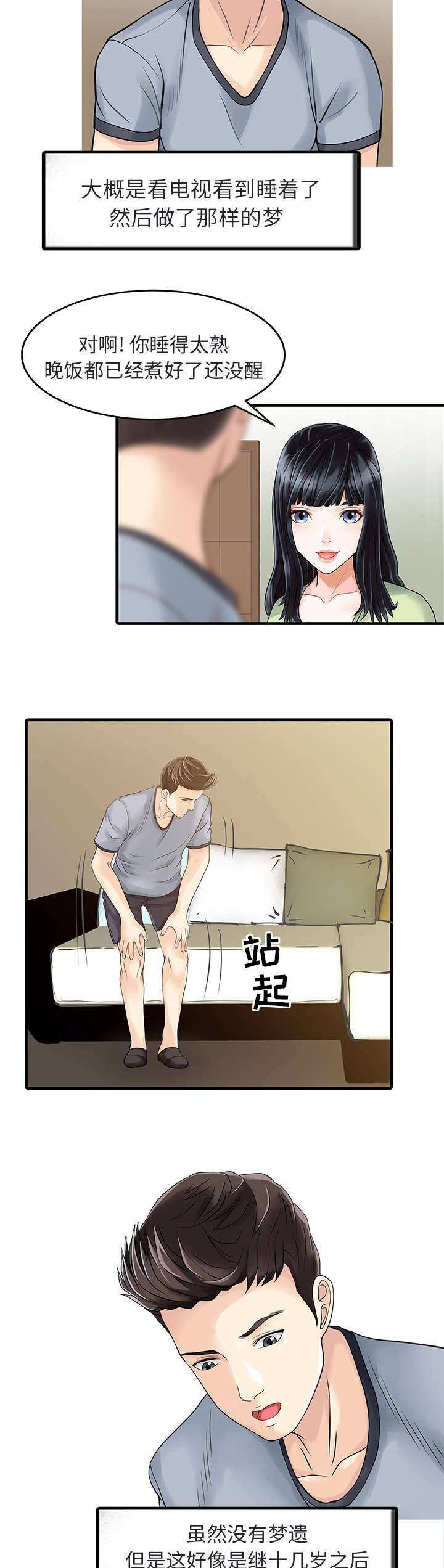 第5章：梦5