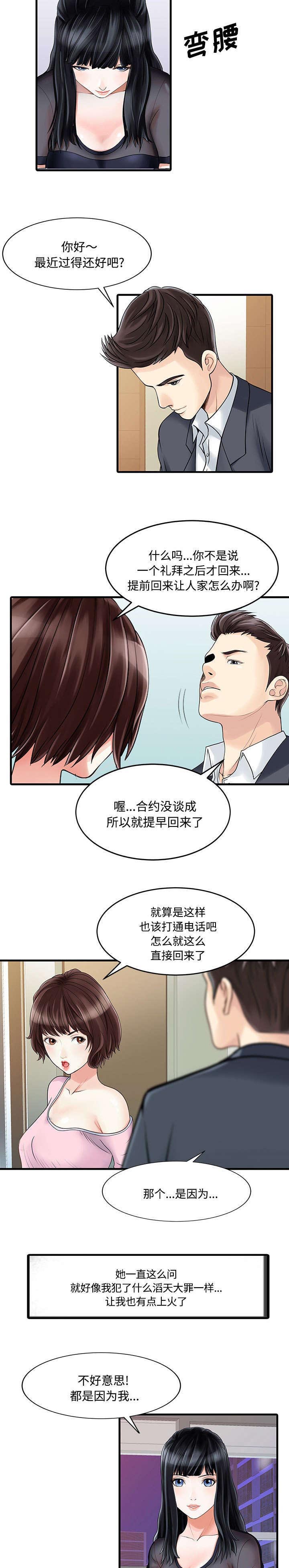 第2章：三人同居5