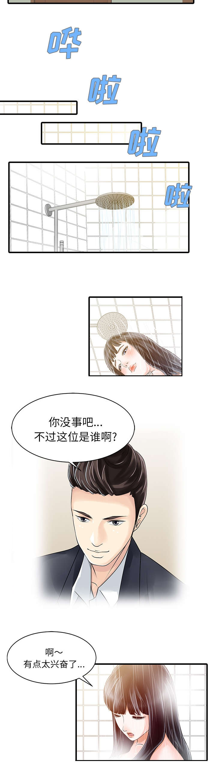 第8章：前夫7