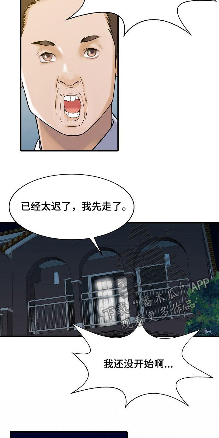 第60章：没时间了8