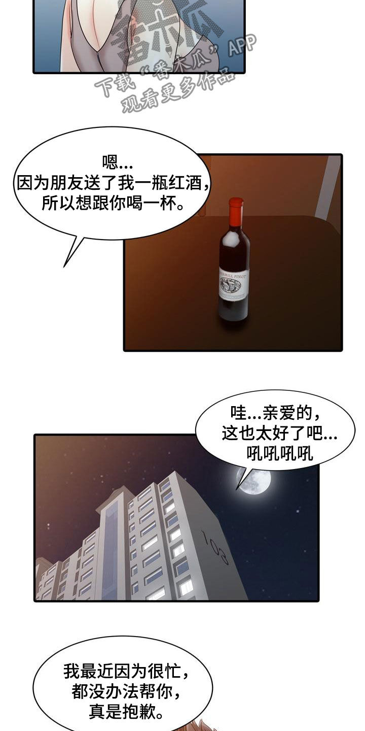 第42章：了解真相13