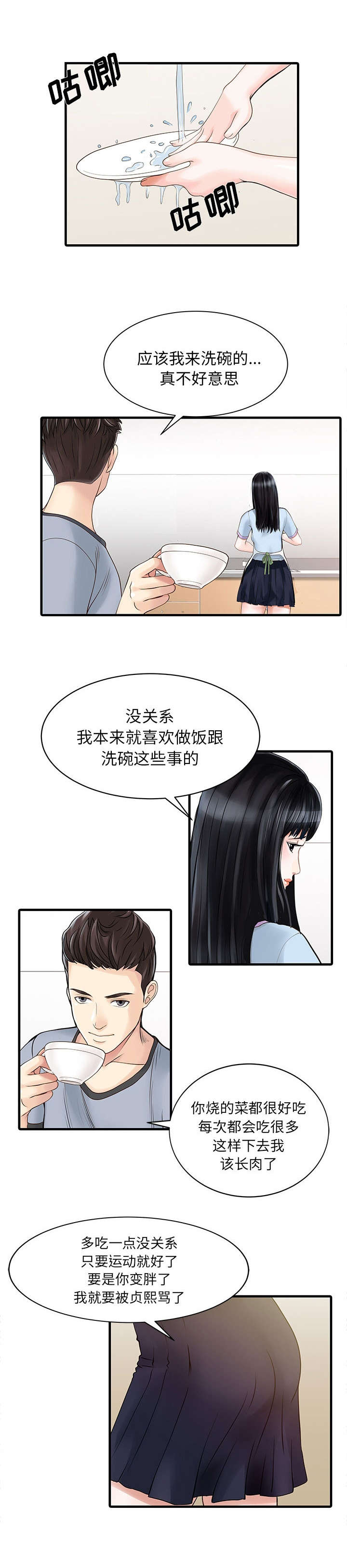第1章：最好的朋友5