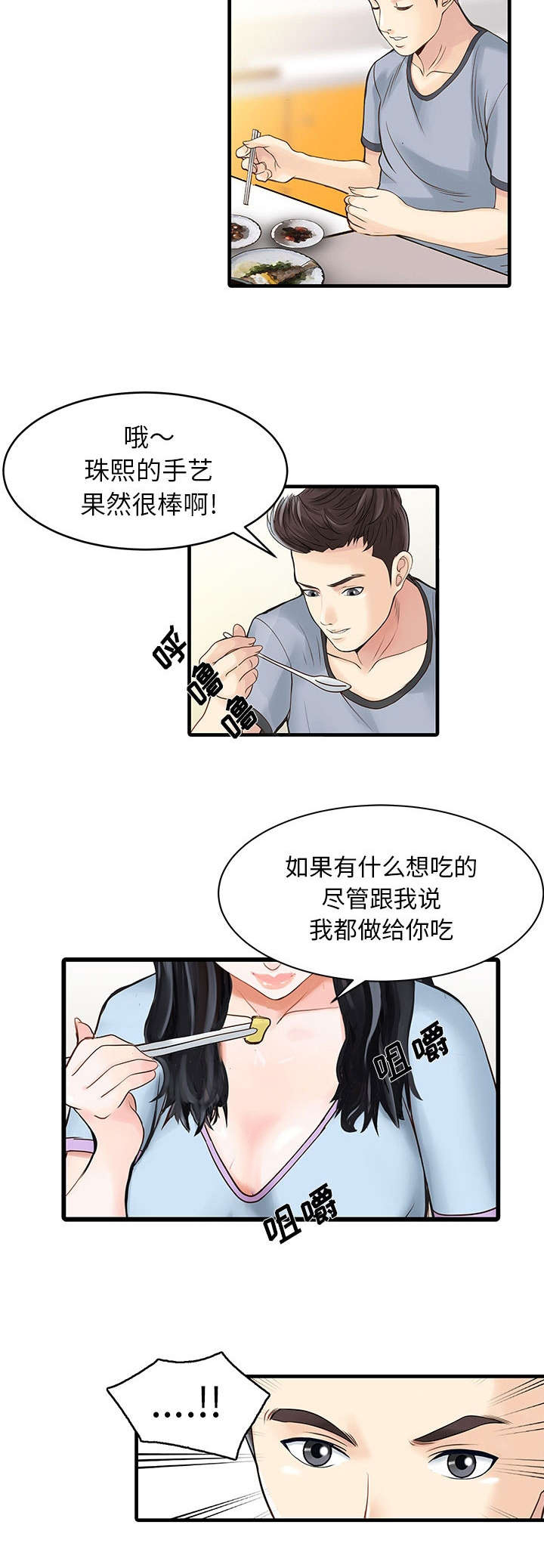 第1章：最好的朋友2