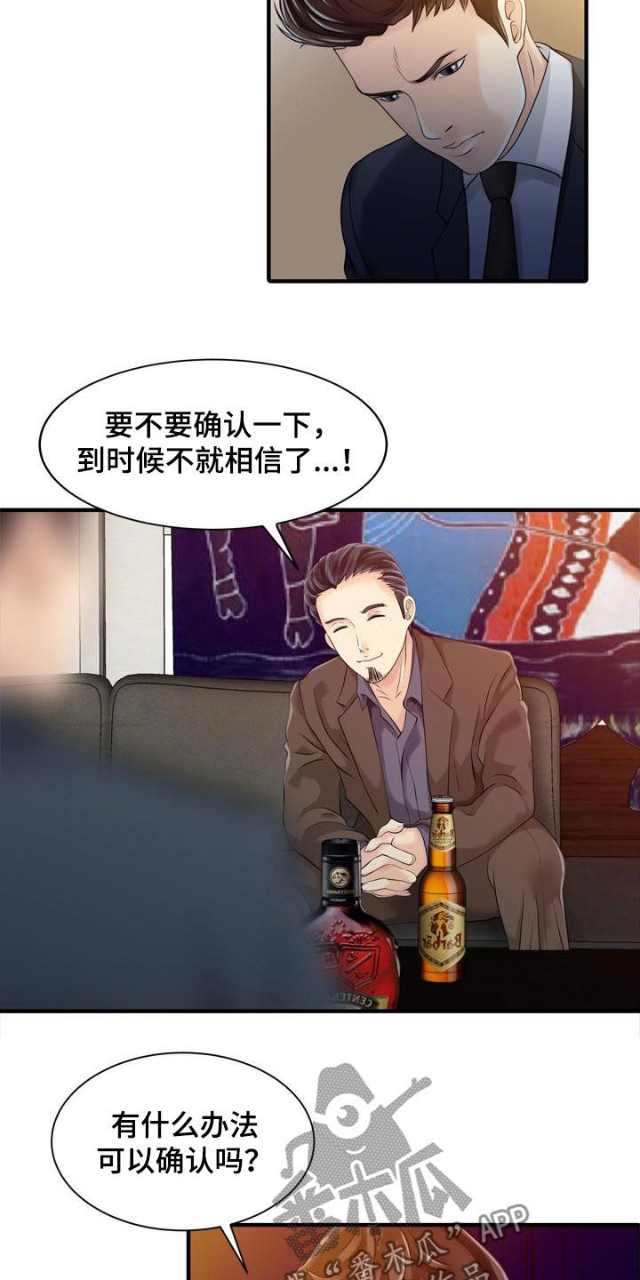第42章：了解真相2