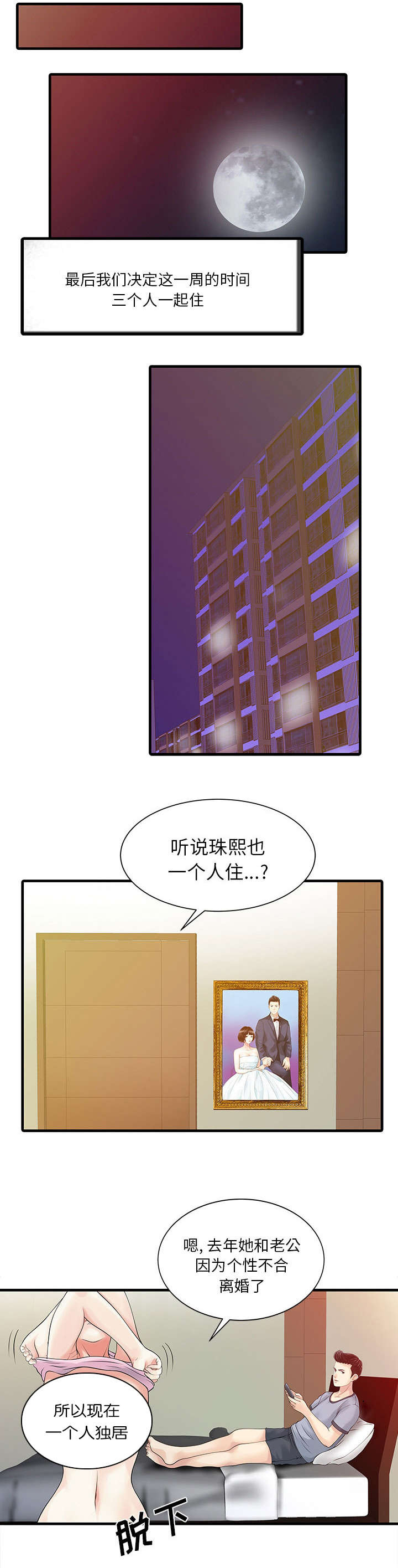 第2章：三人同居8