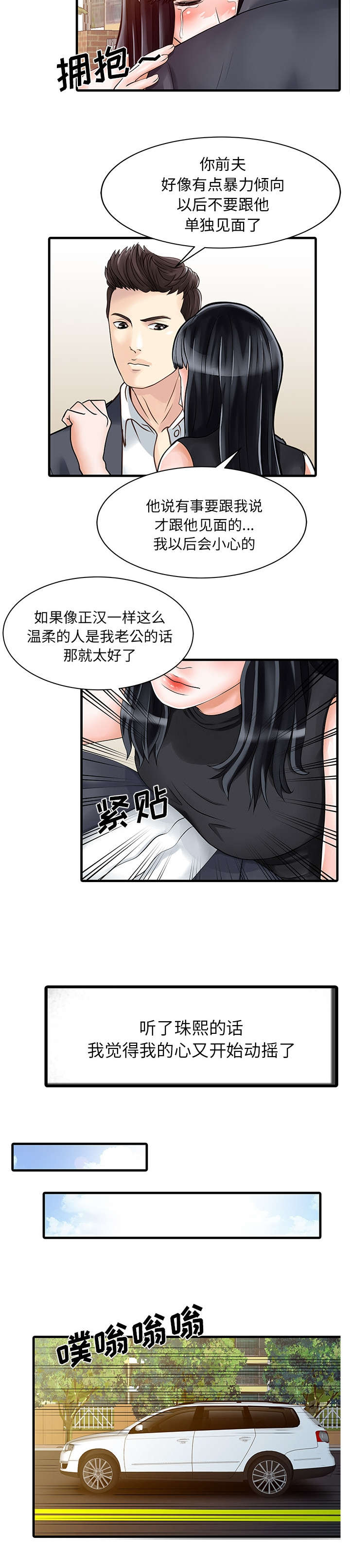 第8章：前夫2