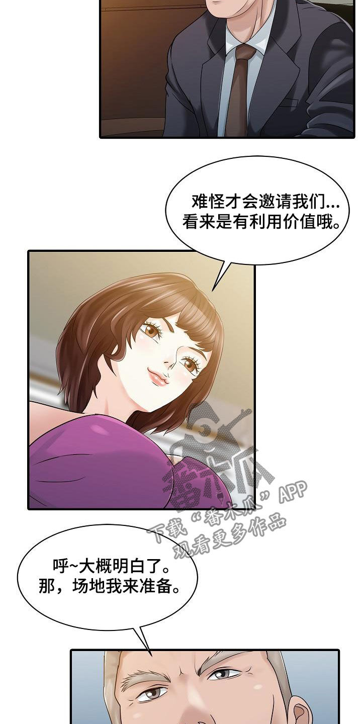 第53章：邀请12