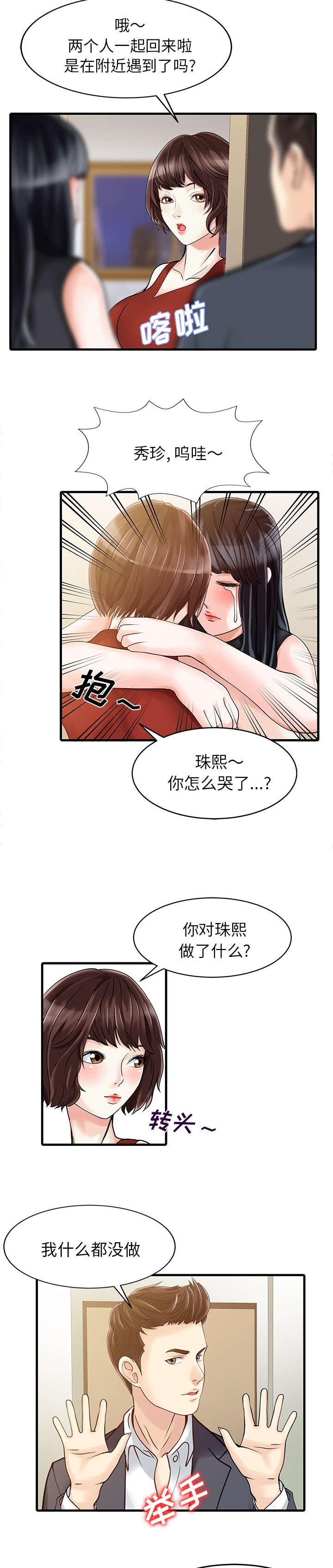 第8章：前夫5