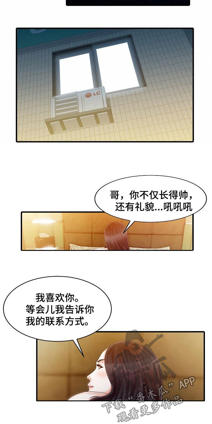 第45章：寻欢作乐8