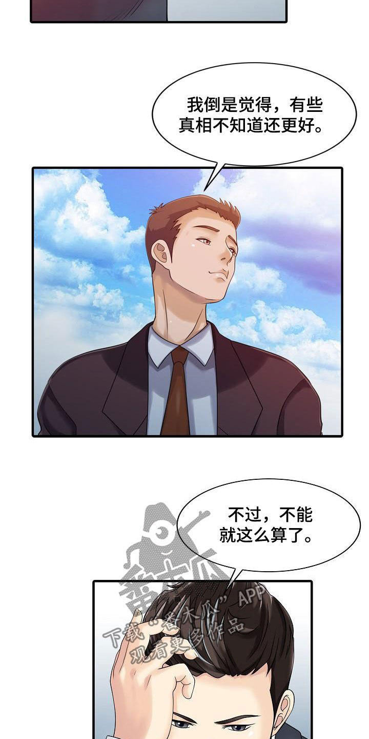 第42章：了解真相9