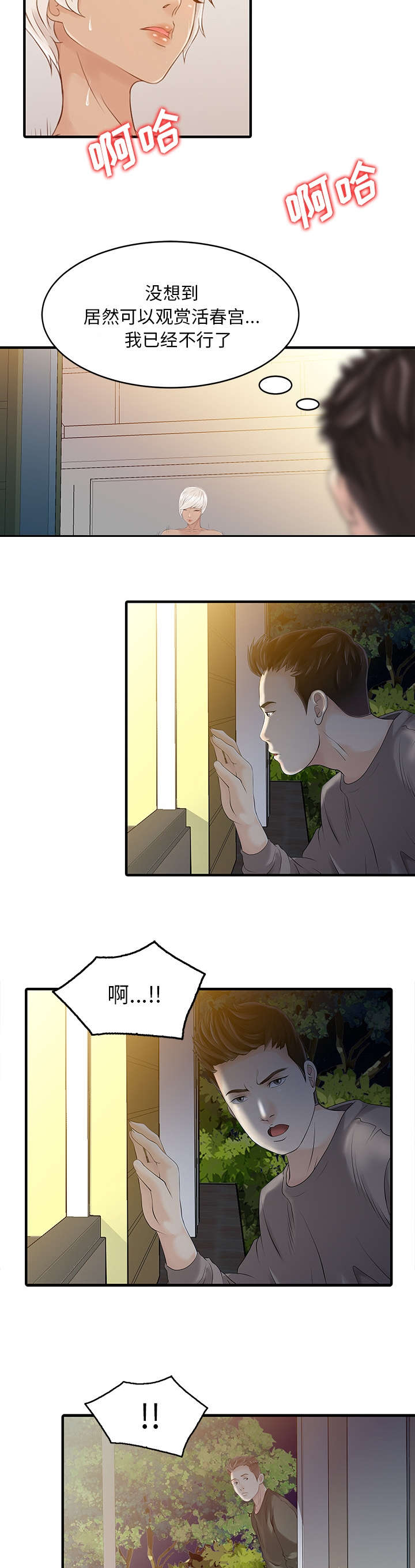 第19章：秘密花园5