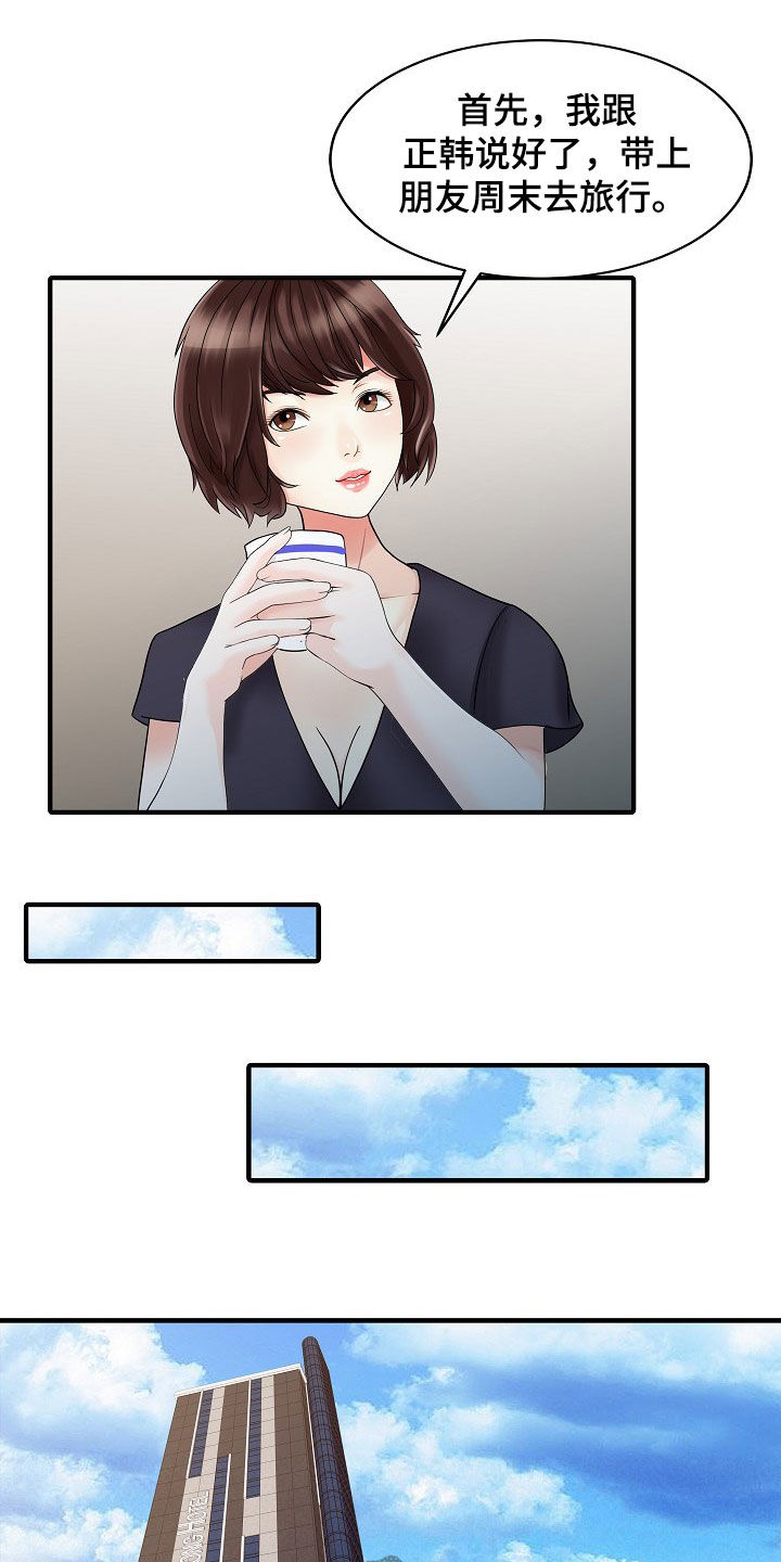 第49章：周末旅行8