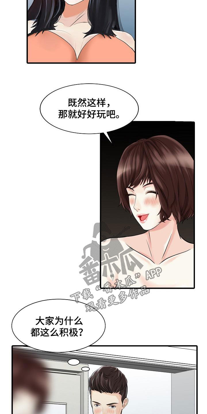 第55章：游戏8