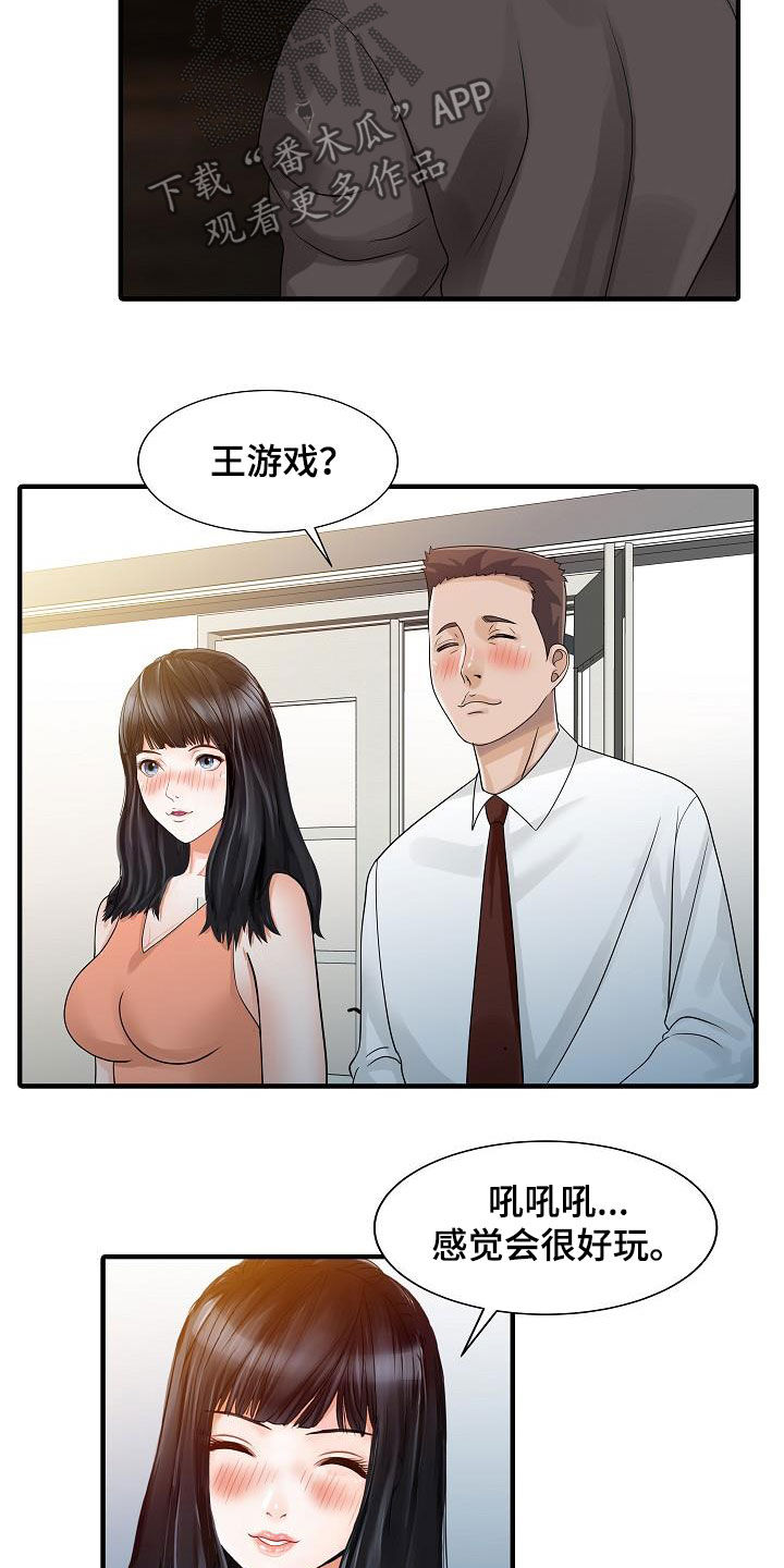第55章：游戏7