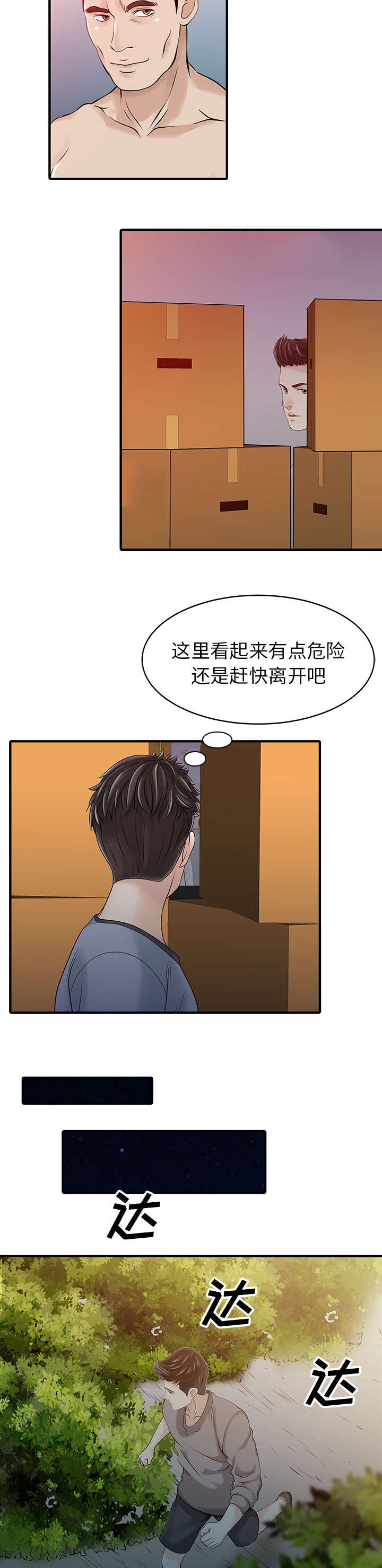 第20章：私人会所3