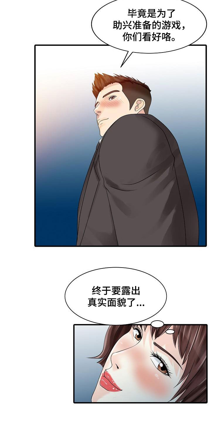 第55章：游戏4