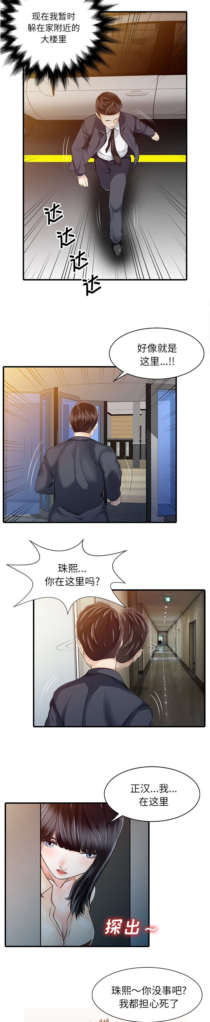第13章：尾随2