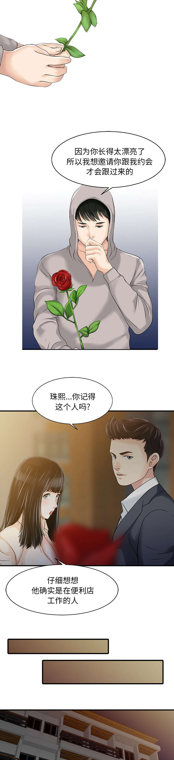 第13章：尾随8