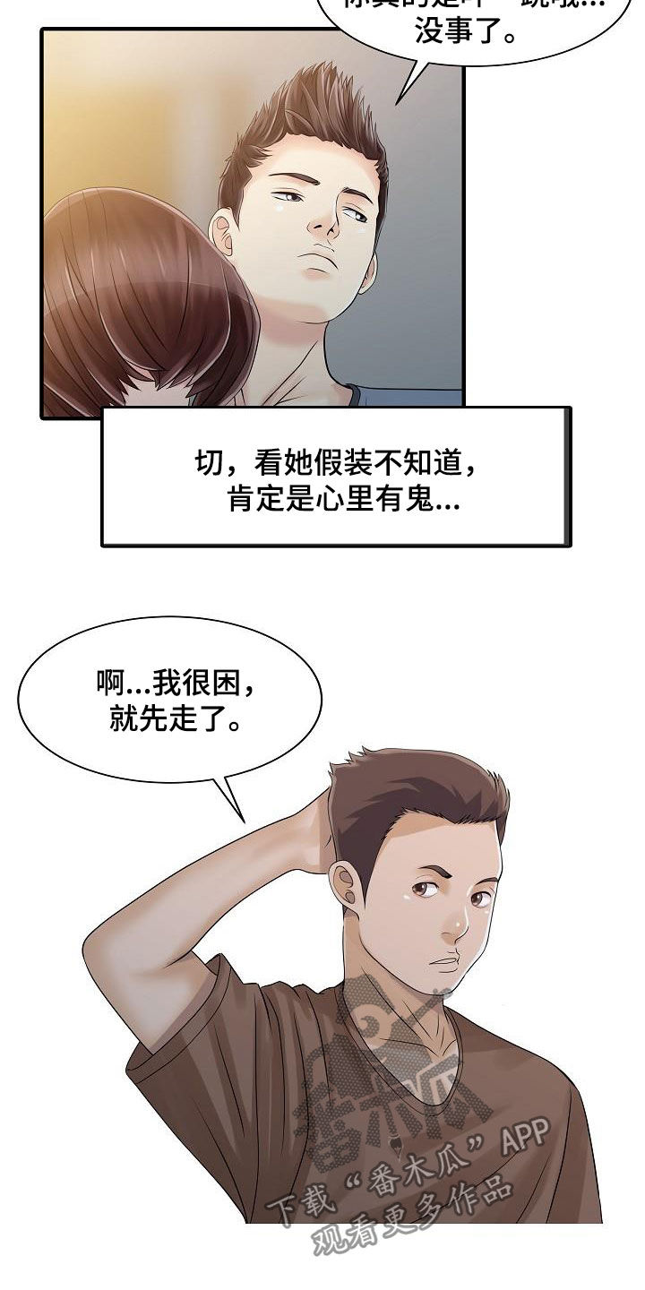 第53章：邀请5