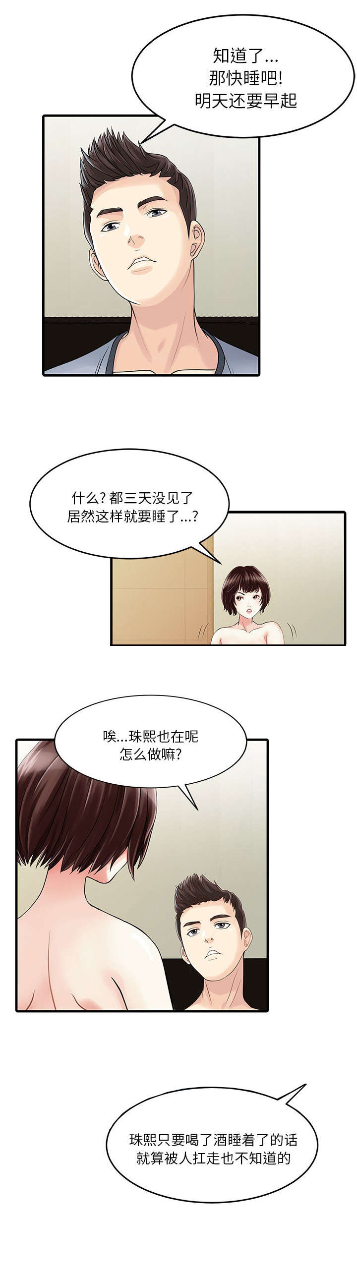 第2章：三人同居9