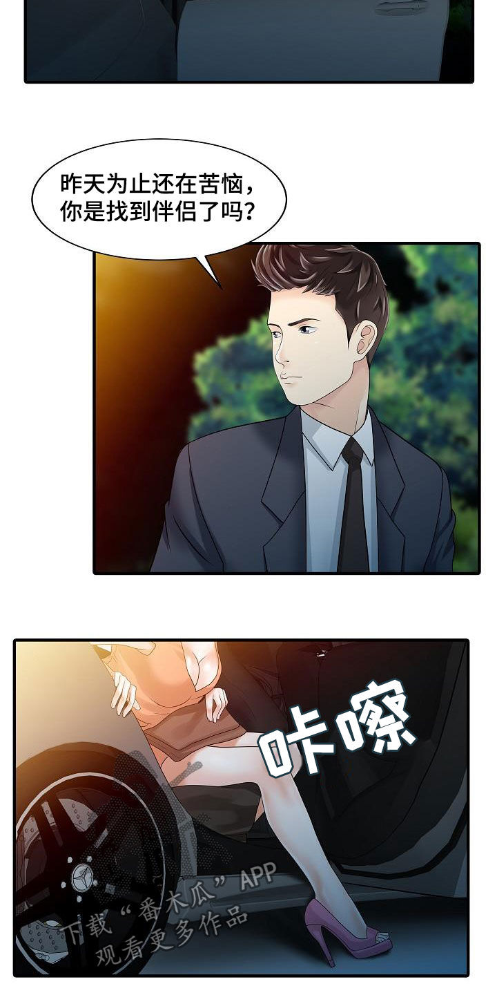 第54章：聚会2
