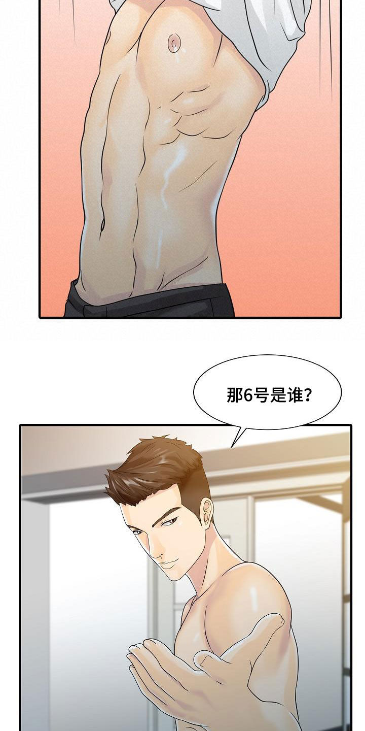 第56章：幕后操控10